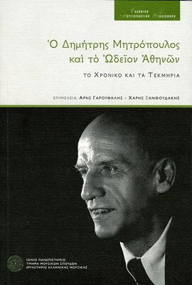 Garoufalis_Ksanthoudakis_DM_kai_to_OdAth