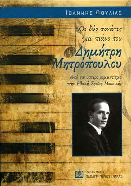 Iannis_Foulias_DM_oi_dyo_sonates