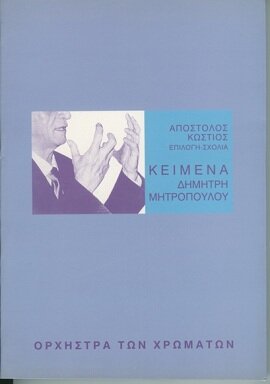 Keimena_DM