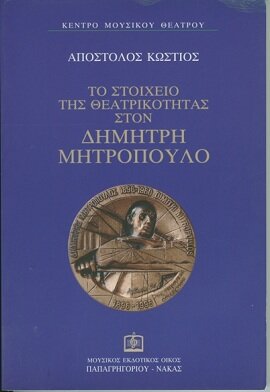 Stoix_Theatrikotitas