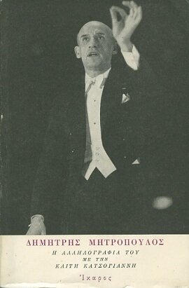 allilografia_katsogiani_elliniko