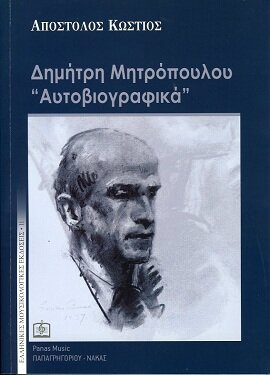 d_m_autobiografika