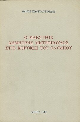 konstantinidis_2