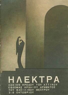 odeio_hrodou_atikou_hlektra