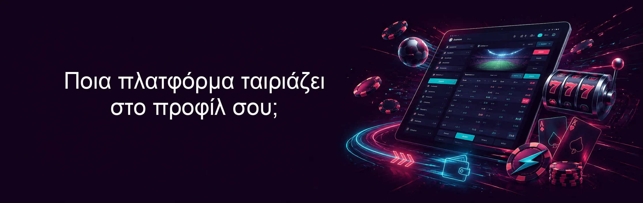 Ποια πλατφόρμα ταιριάζει στο προφίλ σου; Ποια πλατφόρμα ταιριάζει στο προφίλ σου;