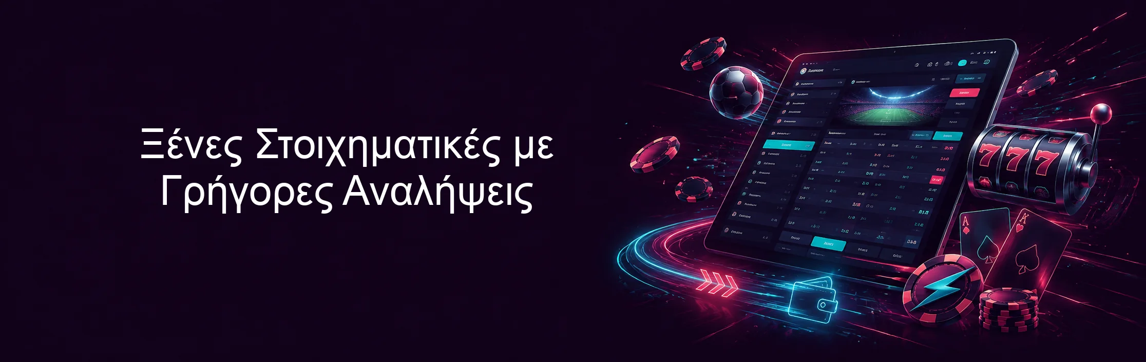 Ξένες Στοιχηματικές με Γρήγορες Αναλήψεις Ξένες Στοιχηματικές με Γρήγορες Αναλήψεις